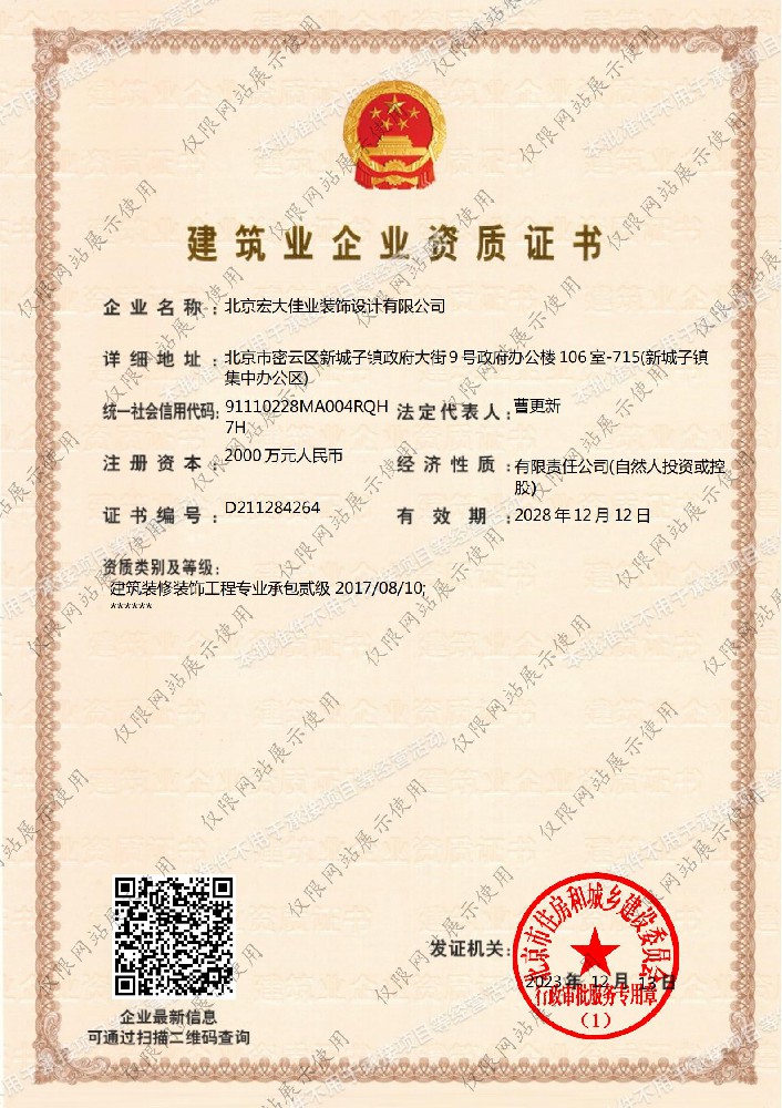 建筑業(yè)企業(yè)資質(zhì)證書